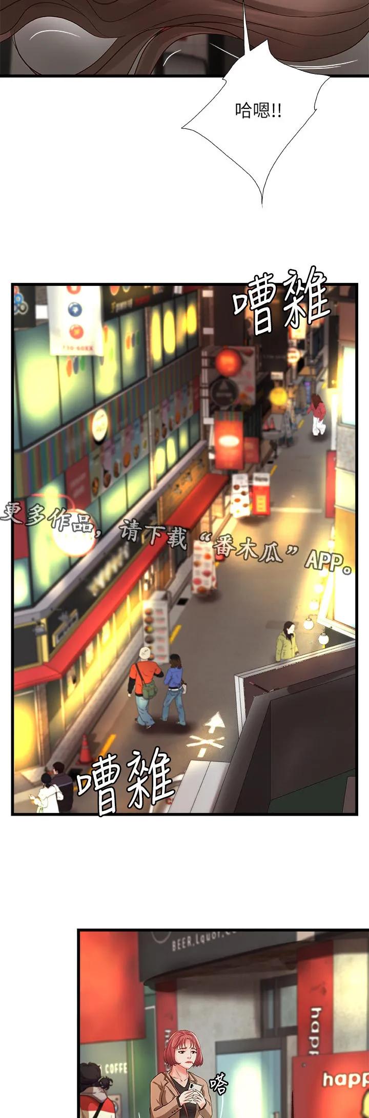 难隐之事漫画漫画,第53章：真正的爱慕8图