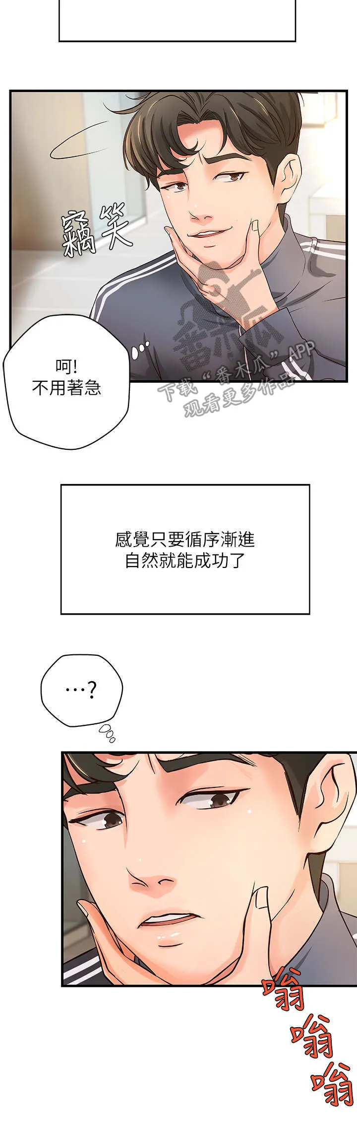 难隐之痛漫画,第23章：谣言2图