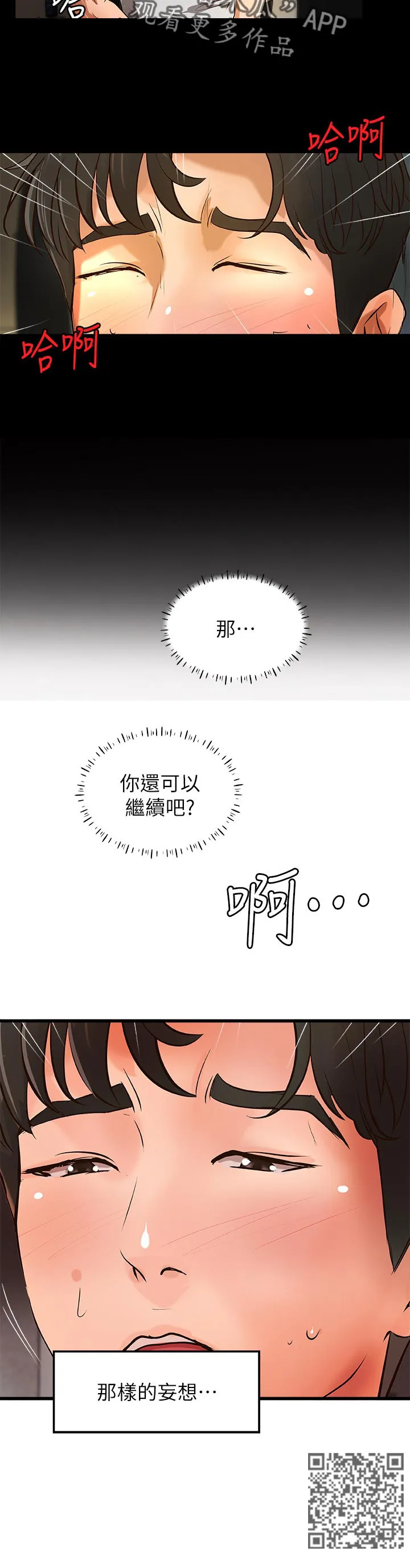 难隐之事漫画漫画,第53章：真正的爱慕6图