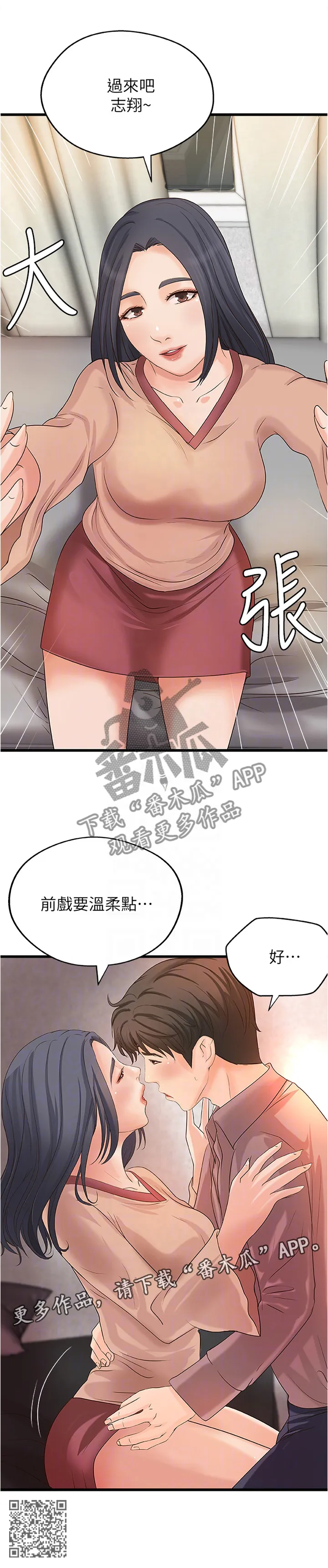 难隐之痛漫画,第43章：双人指导8图