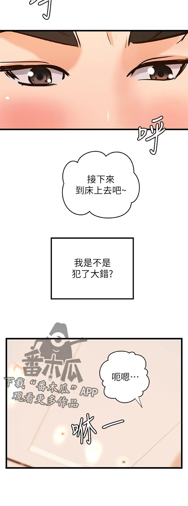 难隐之事漫画漫画,第63章：瞬间兴奋12图