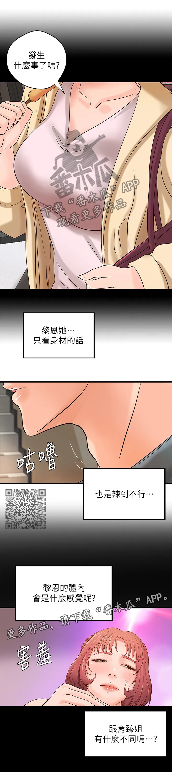 难隐之事漫画漫画,第37章：教室目击6图