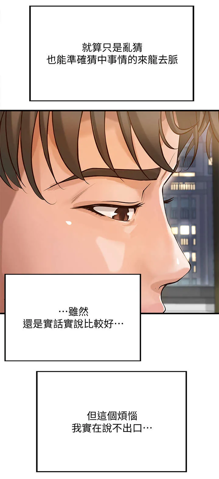 难隐之事漫画漫画,第2章：不了了之12图