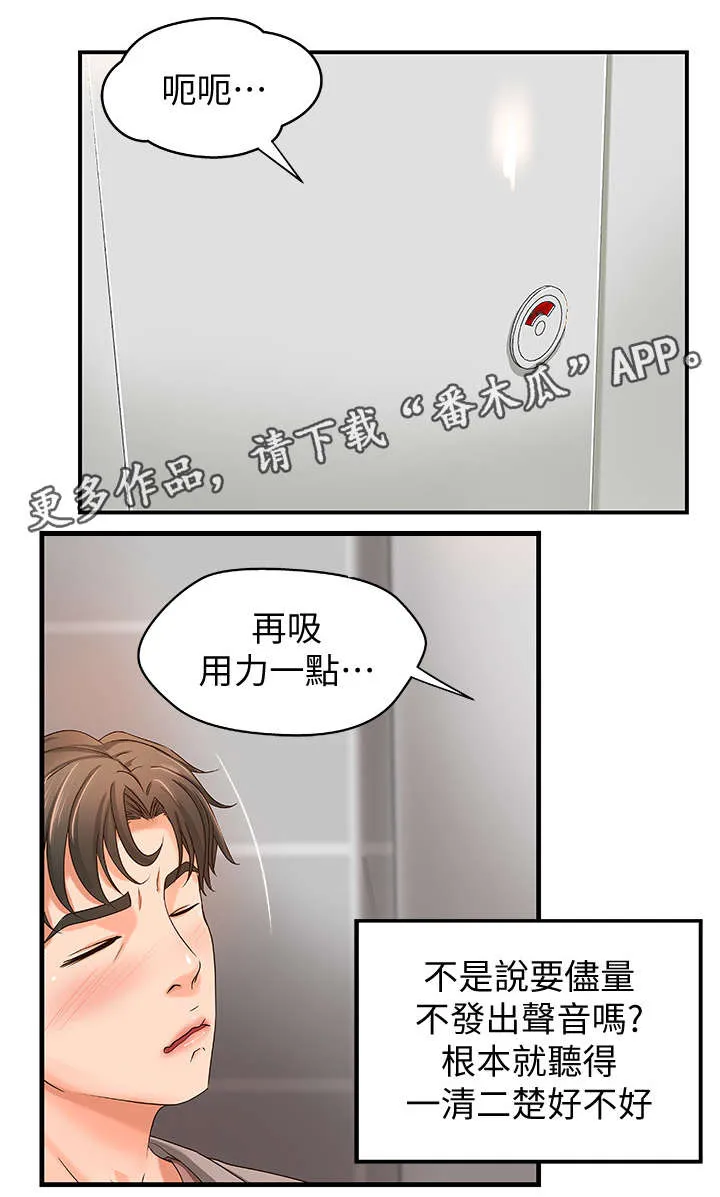 难隐之事漫画漫画,第9章：高水准7图