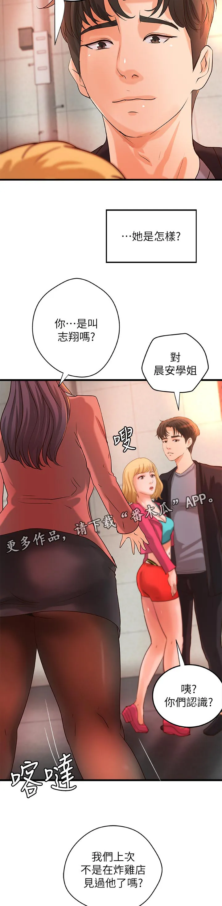 难隐之事漫画漫画,第59章：兴致全失8图