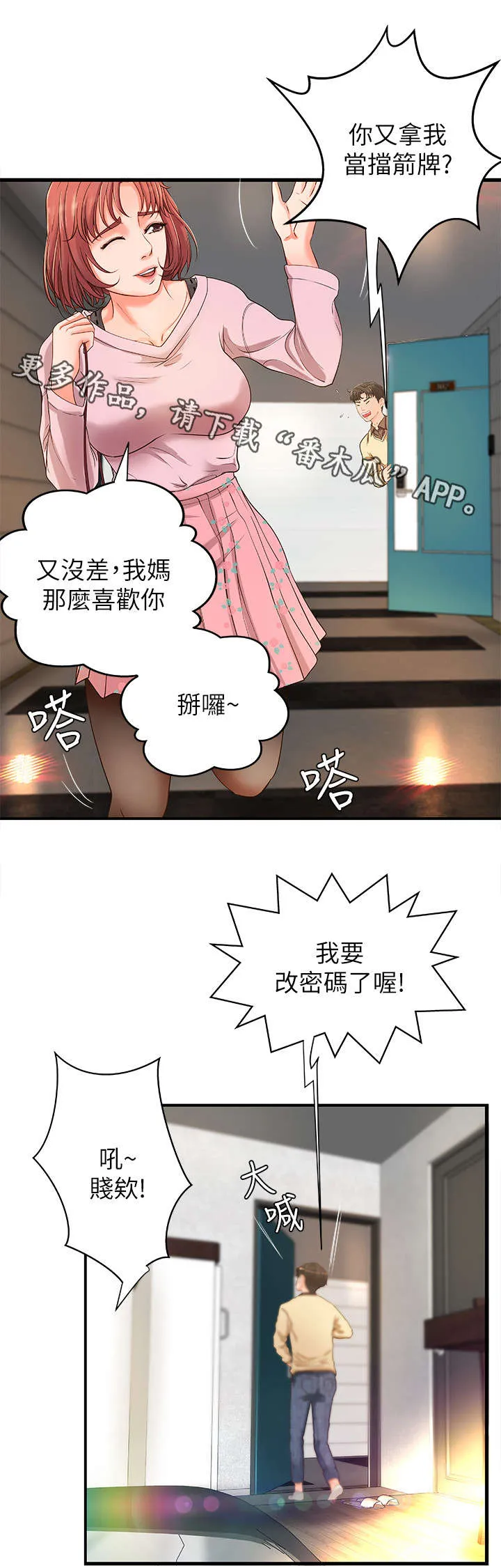 难隐之事漫画漫画,第7章：不要想太多7图