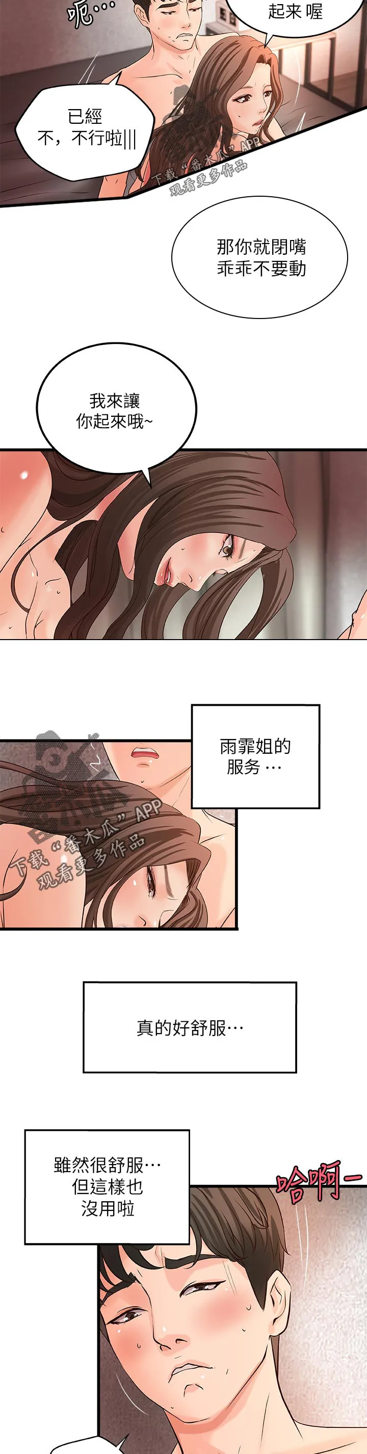 难隐之痛漫画,第55章：榨干11图