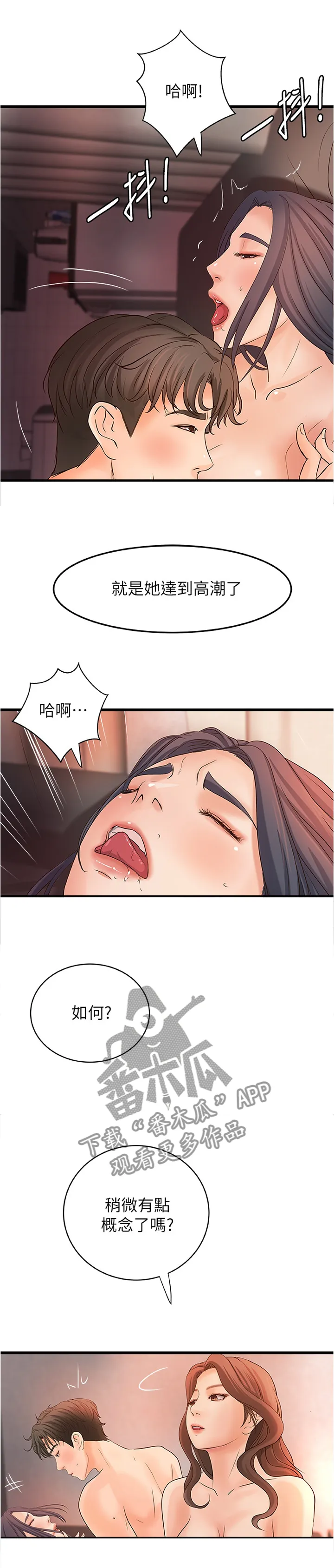 难隐之事漫画漫画,第45章：没问题1图
