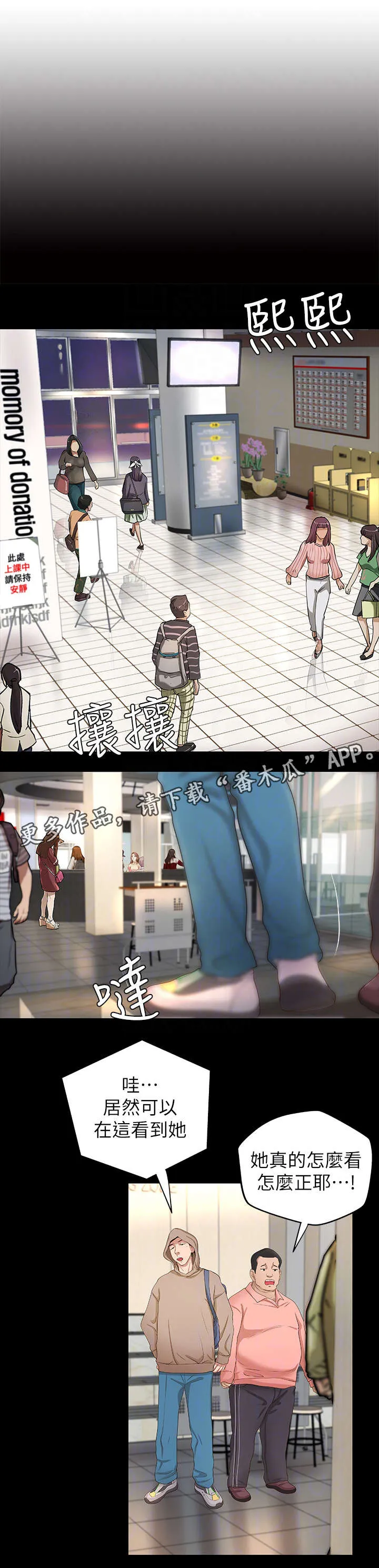 难隐小说漫画,第13章：撒谎1图