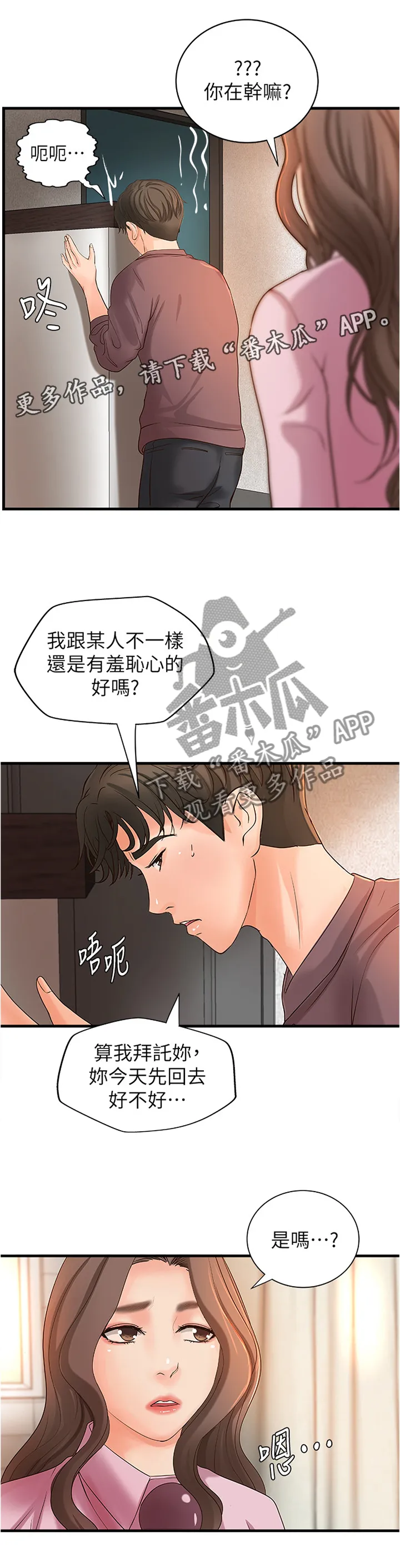 难隐之事漫画漫画,第36章：心神不宁2图