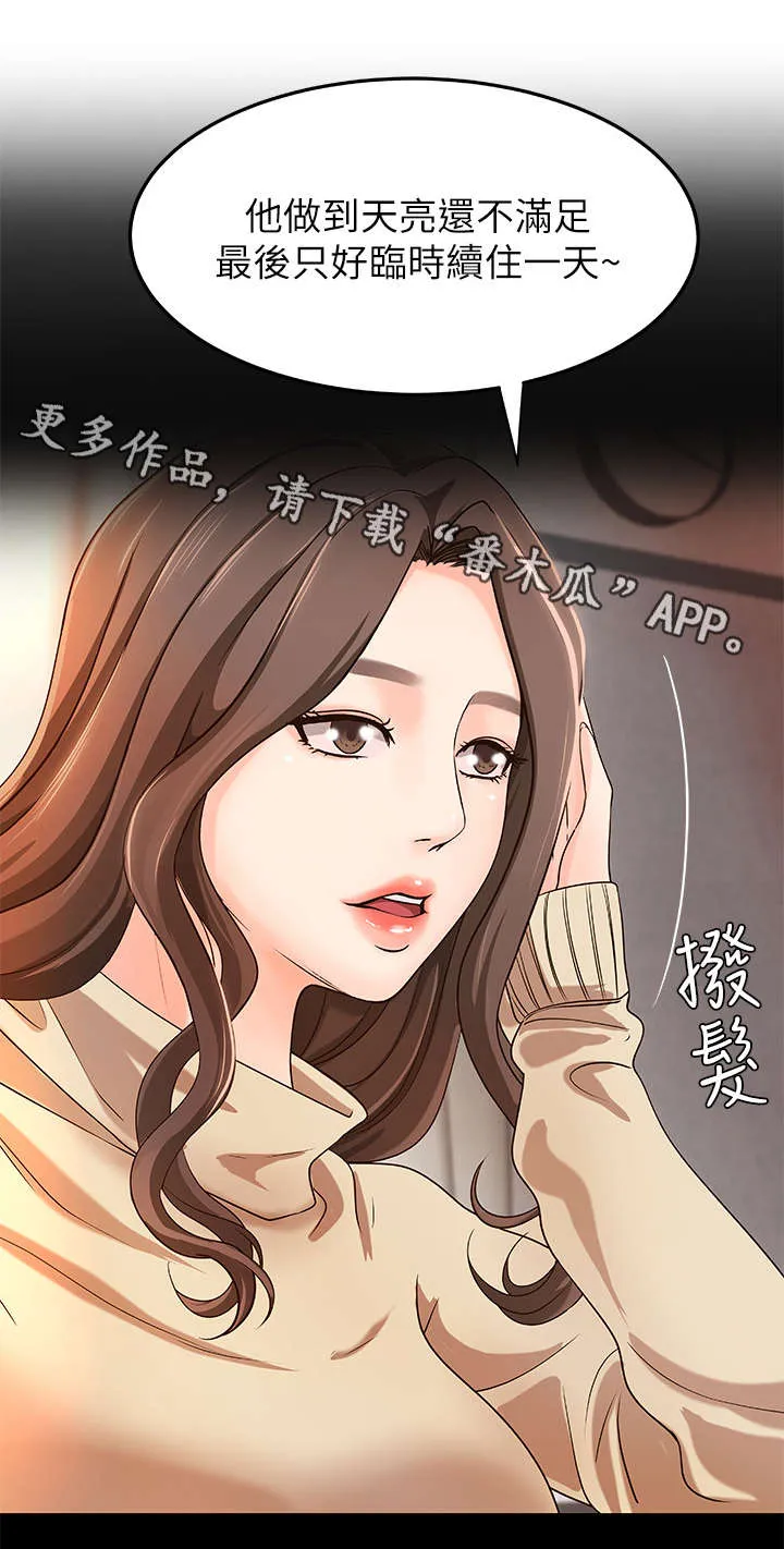难隐小说漫画,第13章：撒谎10图