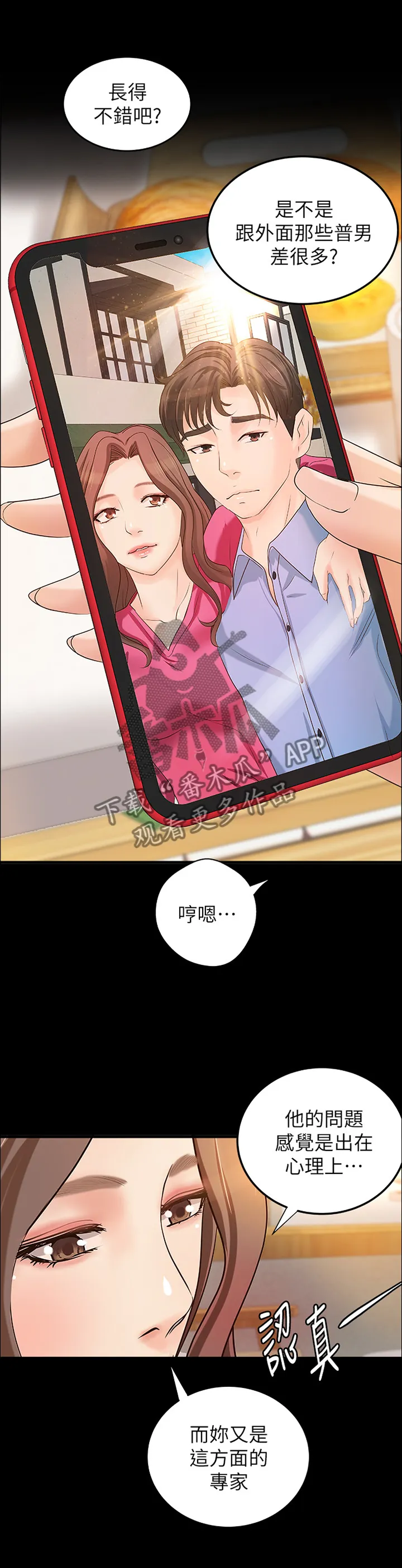难隐之事漫画漫画,第33章：又不是亲姐弟9图