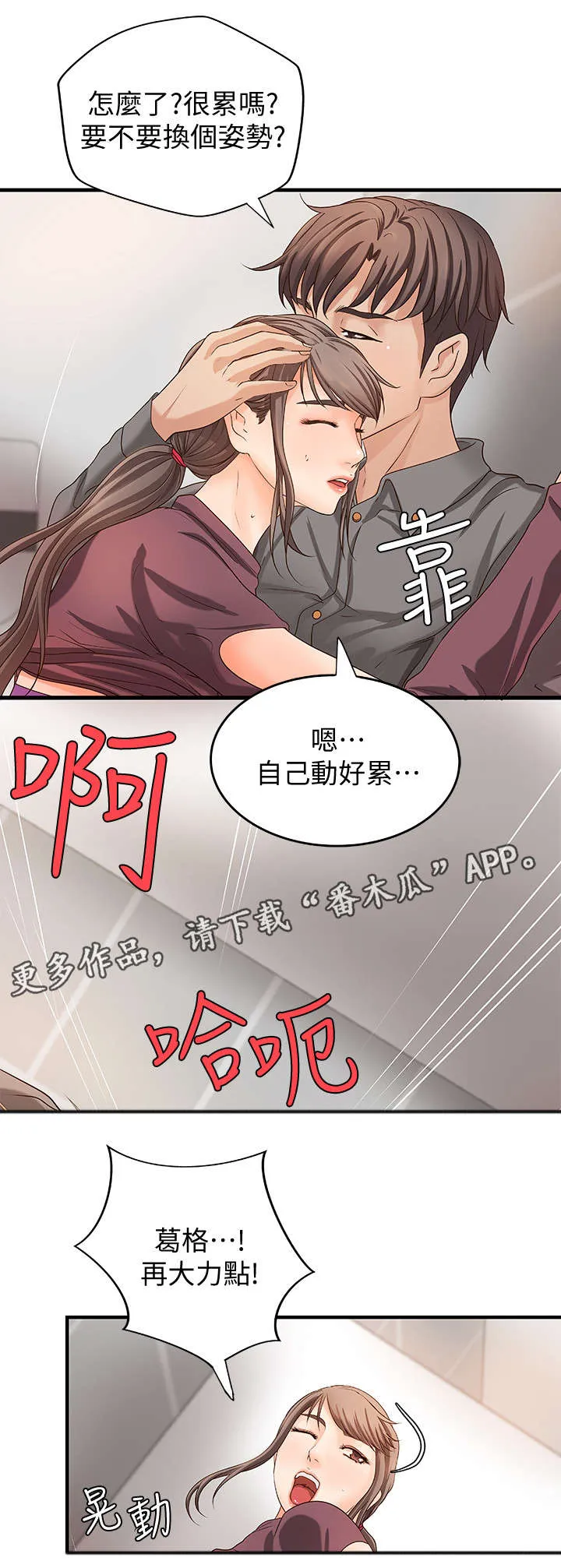 难隐之事漫画漫画,第11章：专心8图