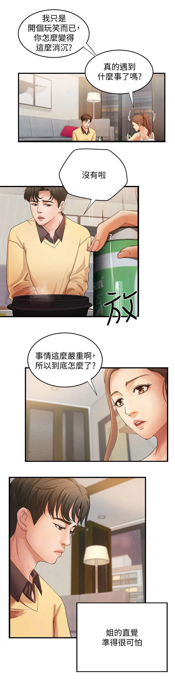 难隐之事漫画漫画,第2章：不了了之11图
