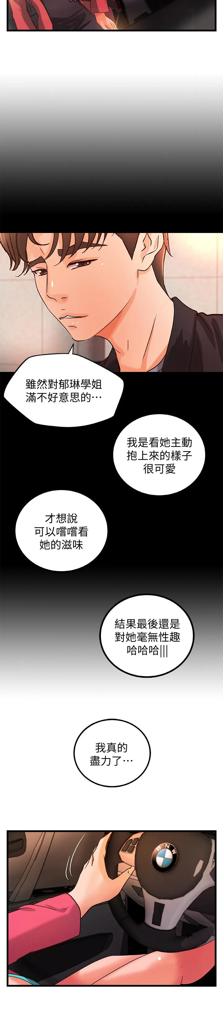 难隐之事漫画漫画,第61章：饭店8图