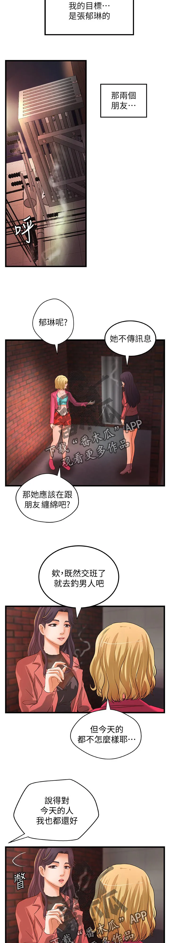 难隐之事漫画漫画,第58章：复仇17图