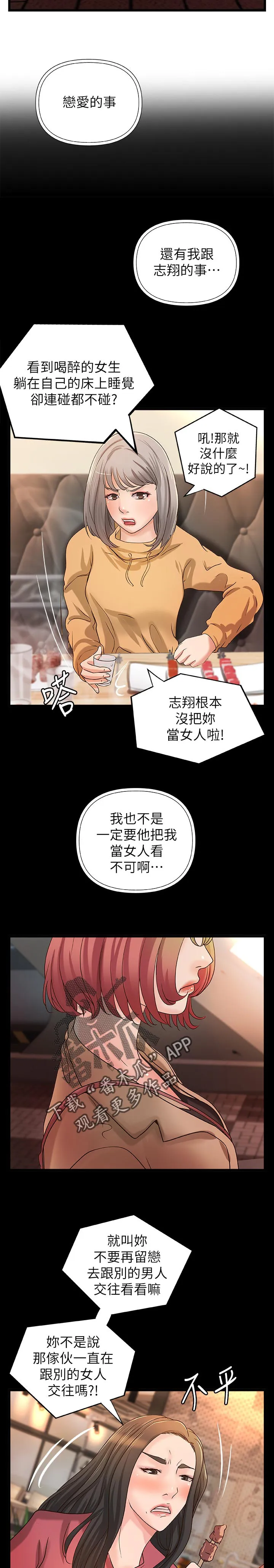 难隐之言还是难言之隐漫画,第56章：姐控14图