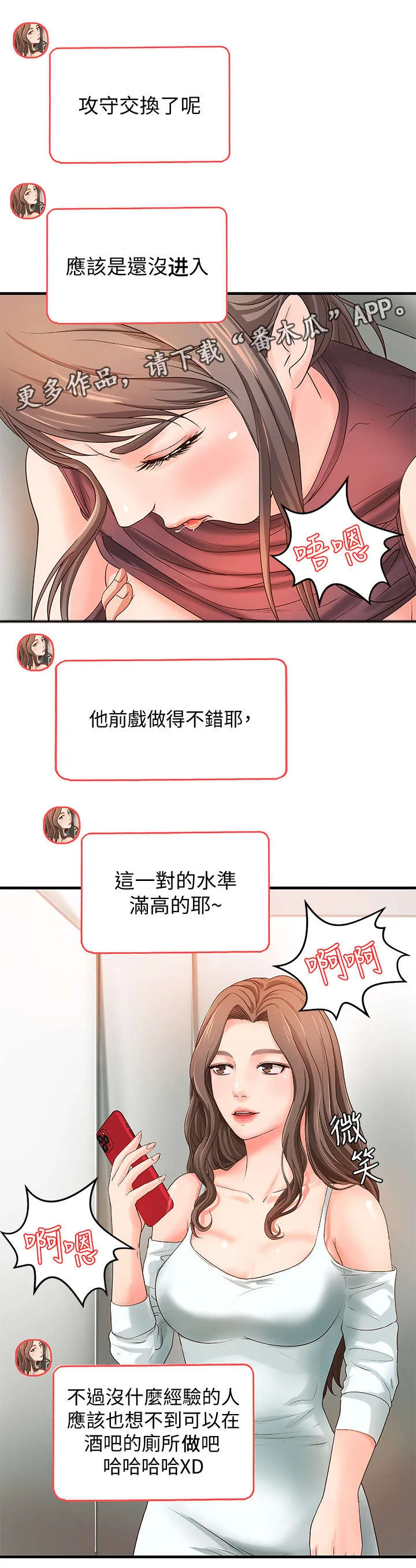 难隐之事漫画漫画,第9章：高水准13图