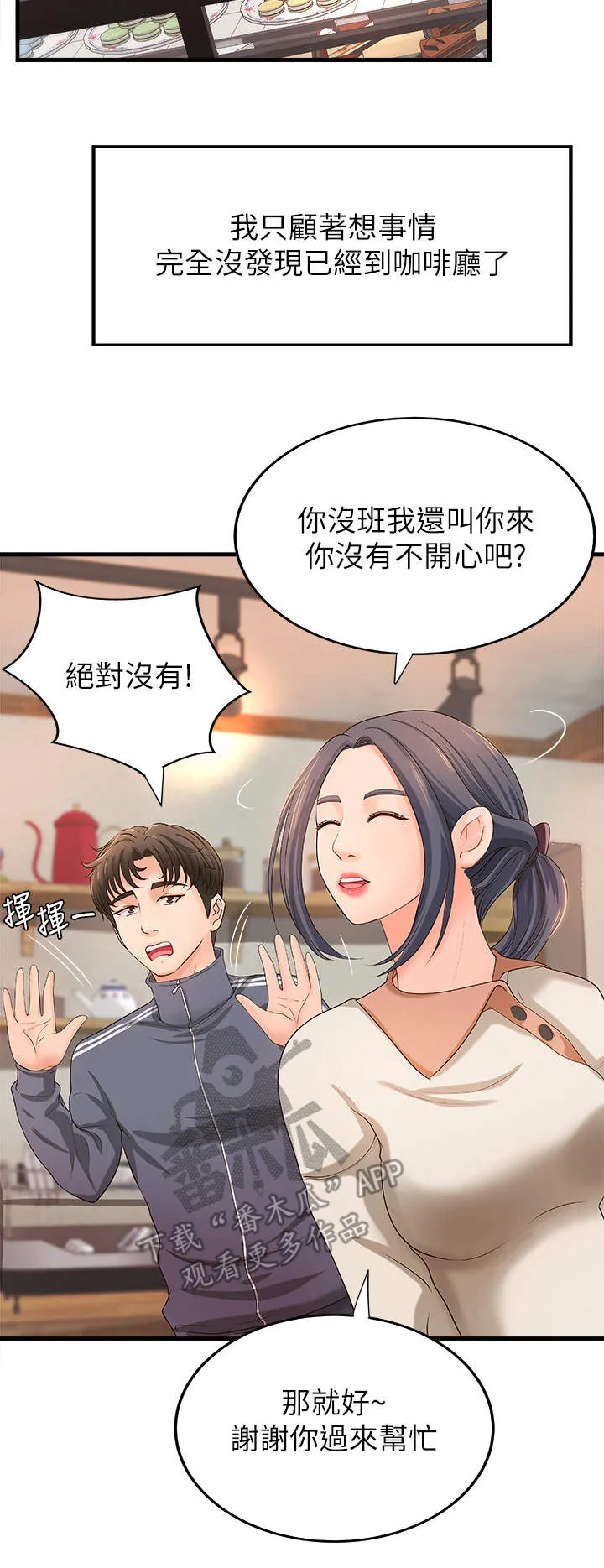 难隐小说漫画,第25章：打算15图