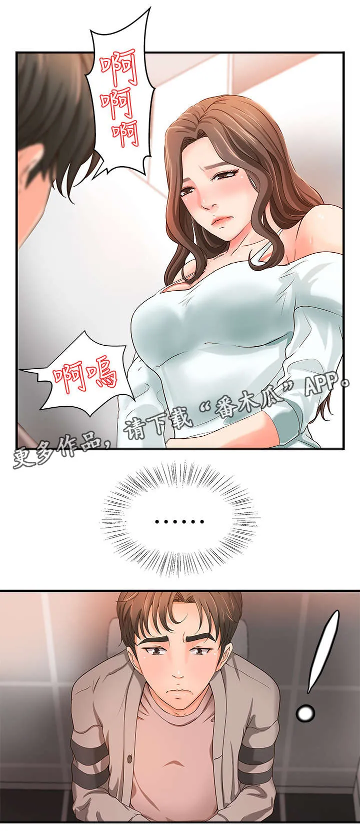 难隐之事漫画漫画,第11章：专心2图