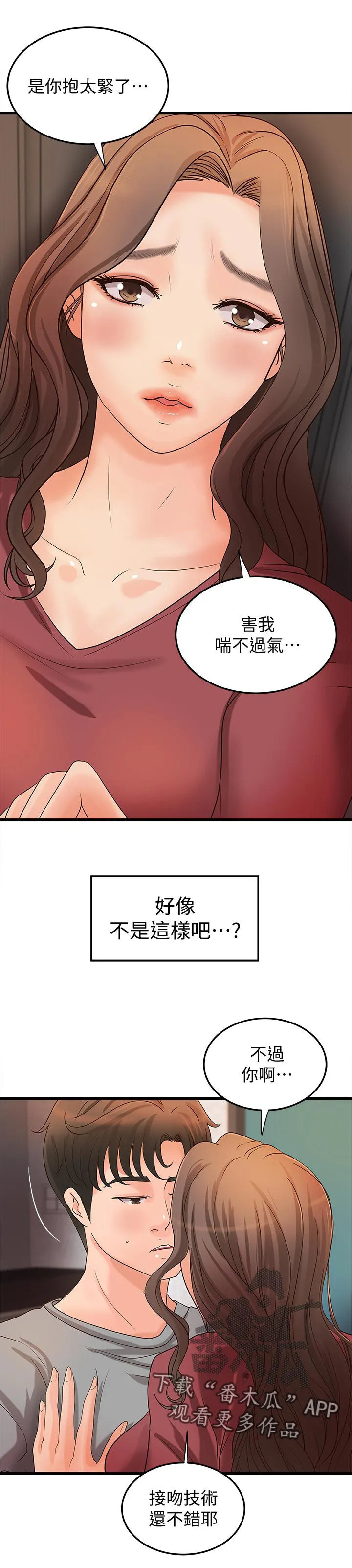 难隐之事漫画漫画,第51章：做到底！7图