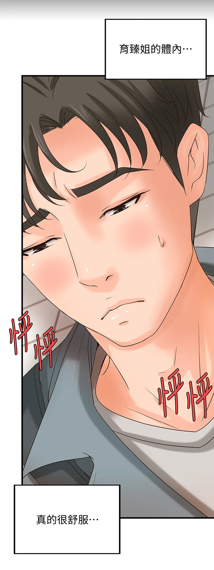 难隐之事漫画漫画,第37章：教室目击5图