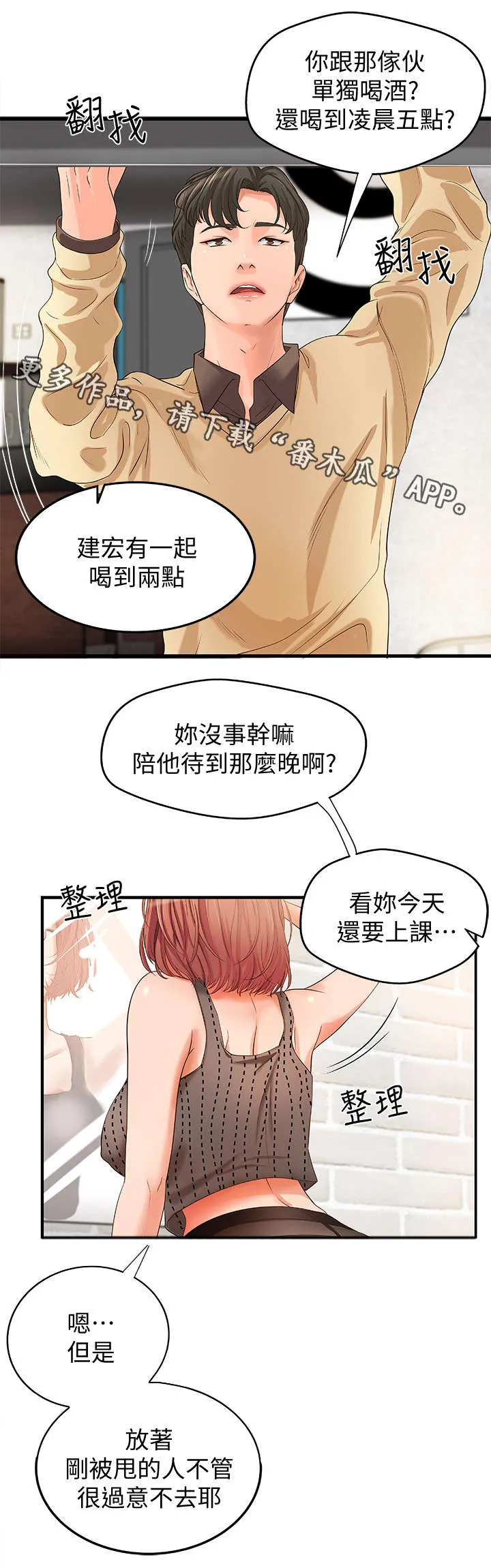 难隐之事漫画漫画,第7章：不要想太多3图