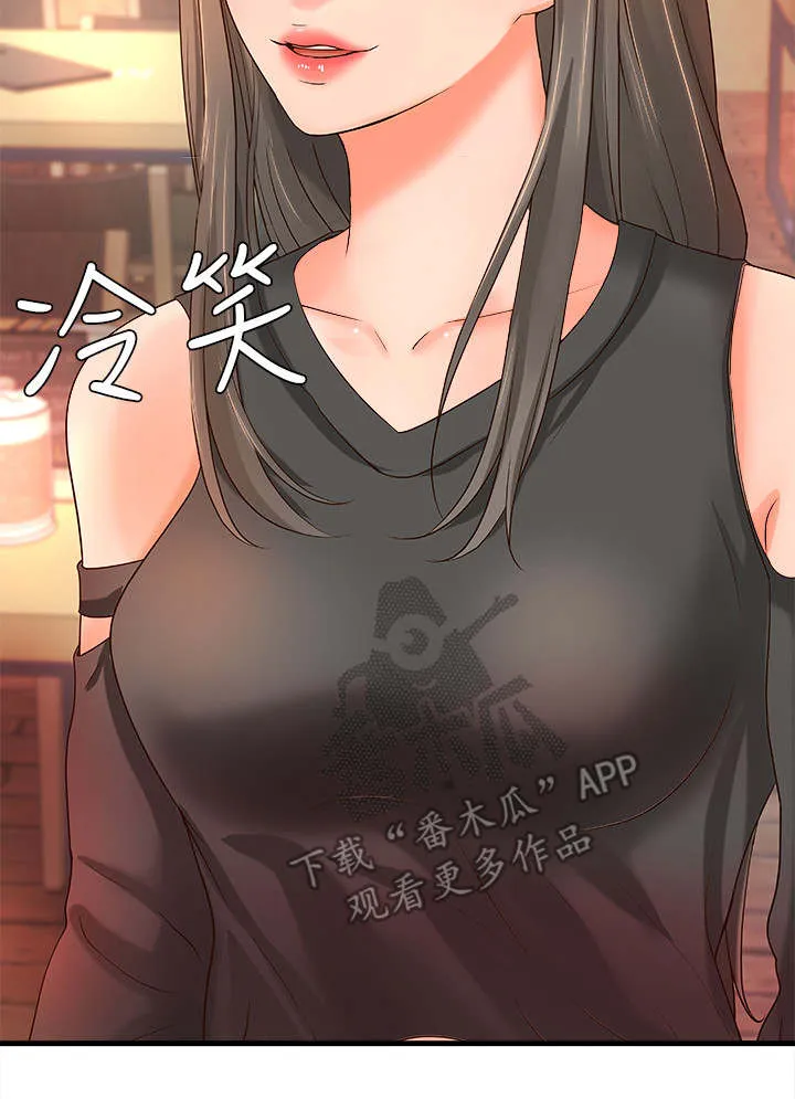 难隐之痛漫画,第23章：谣言13图