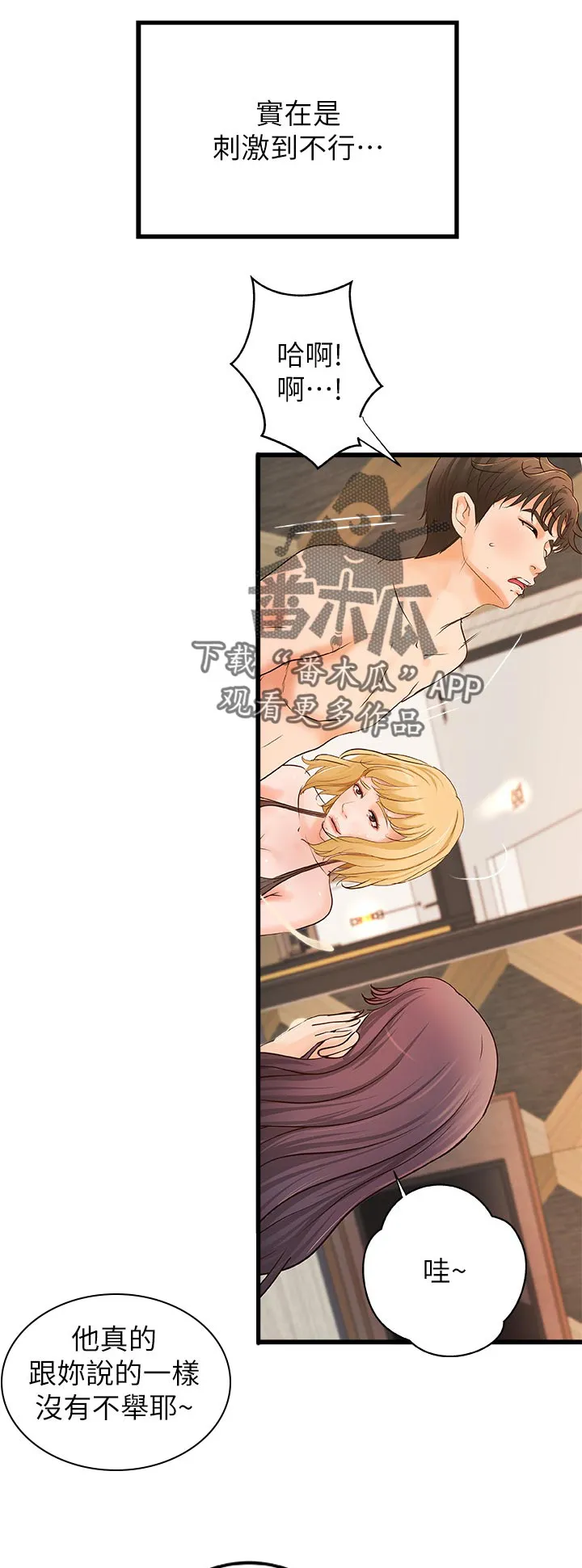 难隐之事漫画漫画,第63章：瞬间兴奋10图