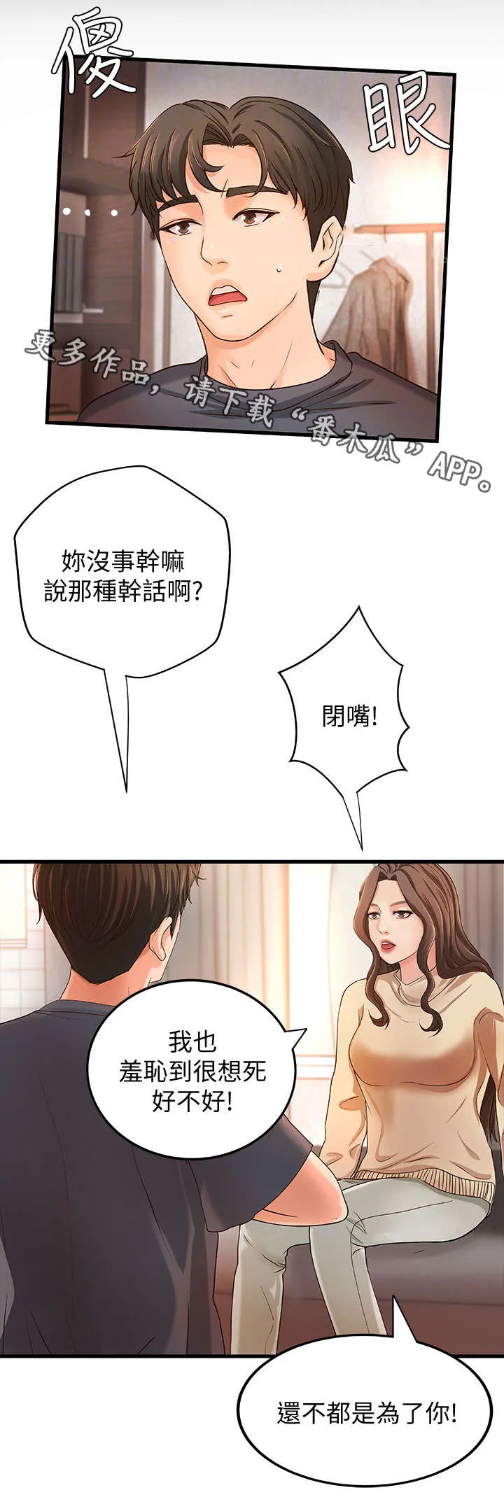 难隐小说漫画,第13章：撒谎8图