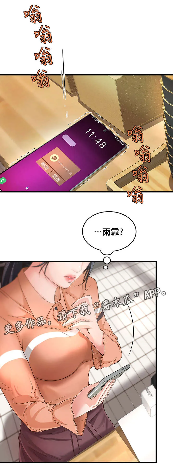 难隐之事漫画漫画,第15章：梦6图