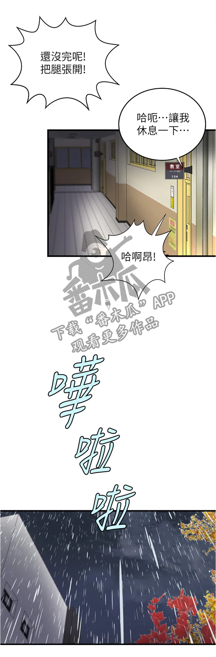 难隐小说漫画,第39章：算什么男人5图