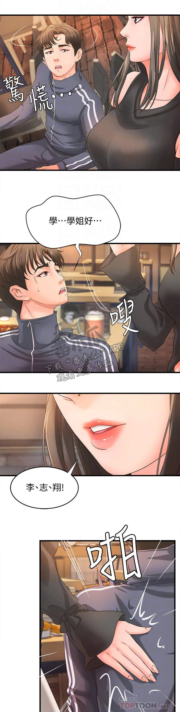 难隐之事漫画漫画,第24章：女友3图