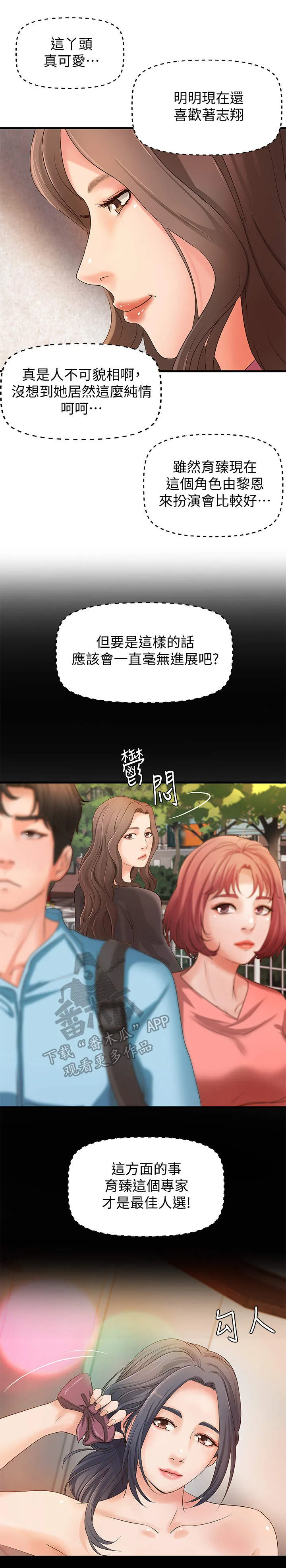 难隐之瘾漫画,第27章：回家13图