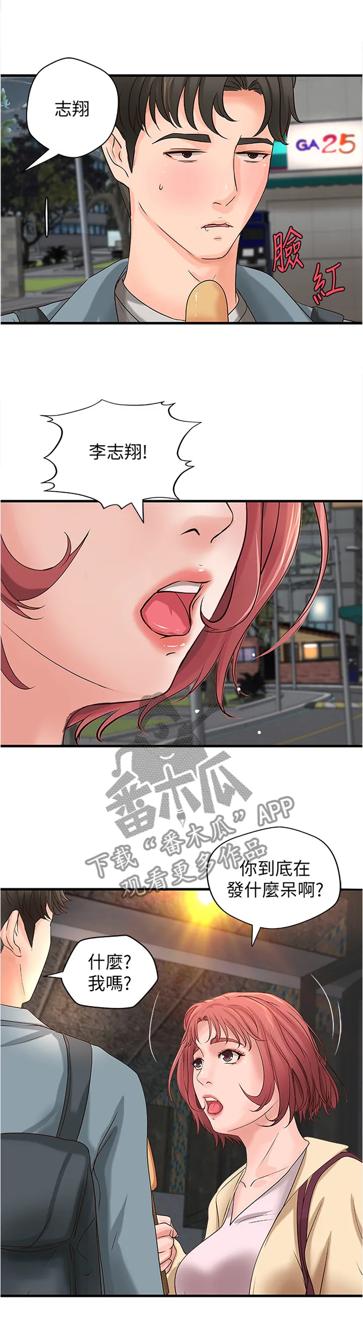 难隐之事漫画漫画,第36章：心神不宁8图