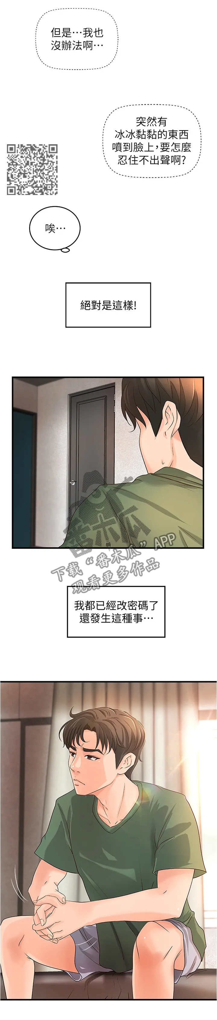 难隐小说漫画,第30章：尴尬的气氛5图