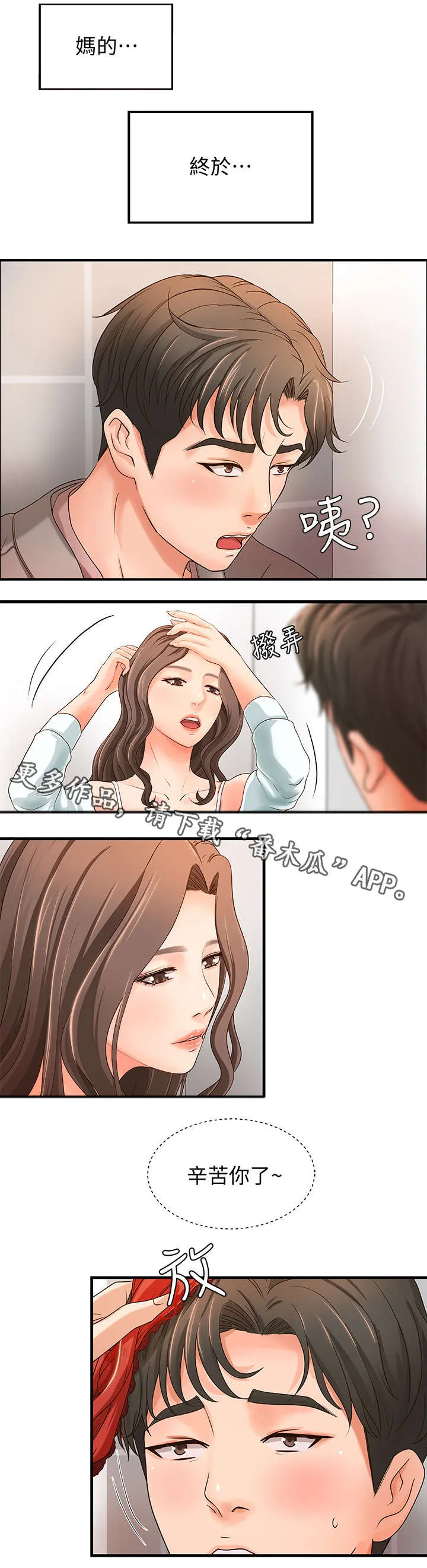 难隐之事漫画漫画,第12章：过头2图