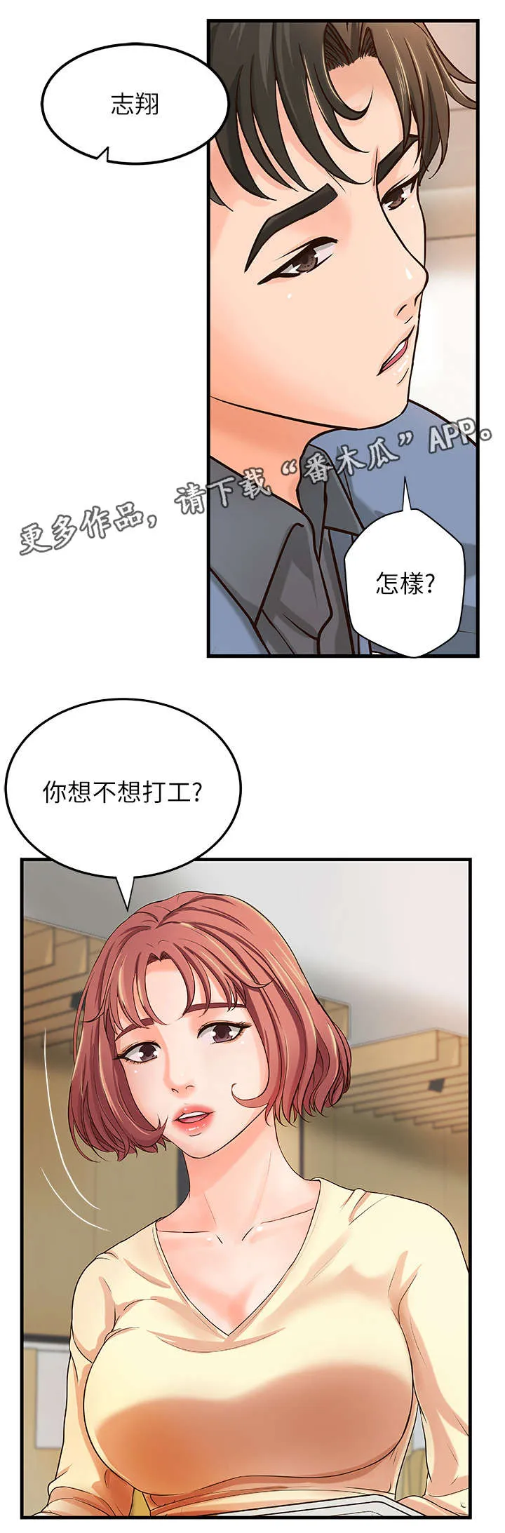难隐之事漫画漫画,第16章：兼职6图
