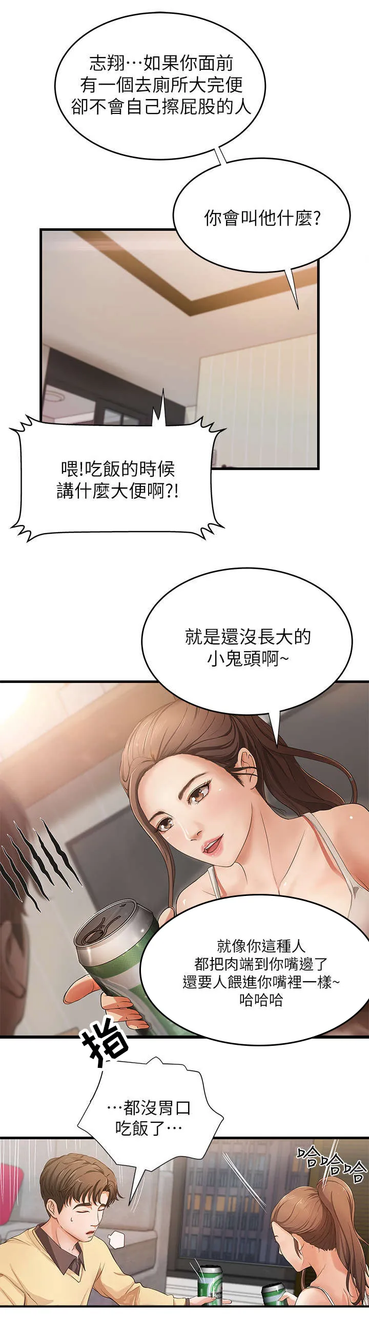 难隐之事漫画漫画,第2章：不了了之9图