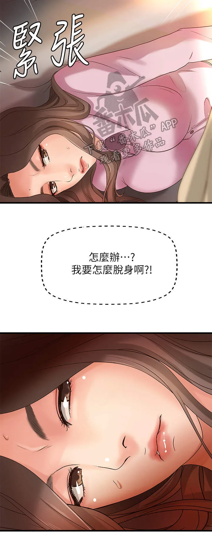 难隐之瘾漫画,第27章：回家18图