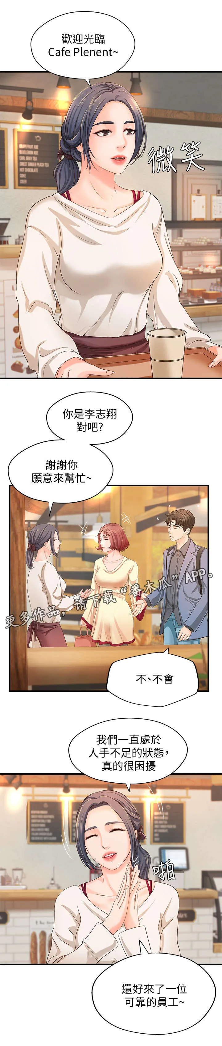 难什么之隐漫画,第17章：咖啡厅1图