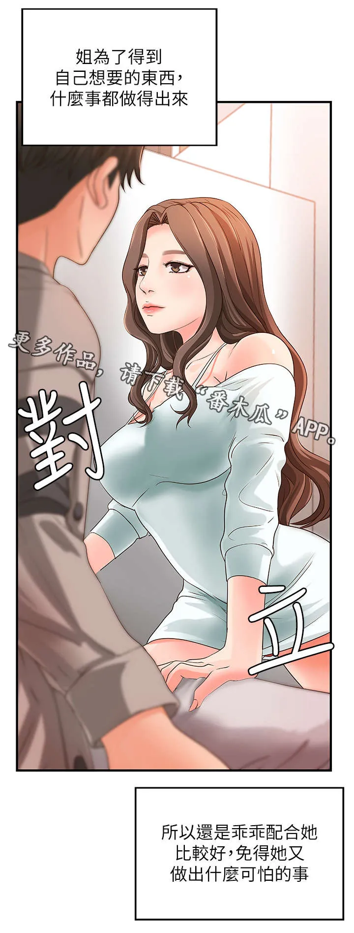 难隐之事漫画漫画,第10章：固执8图