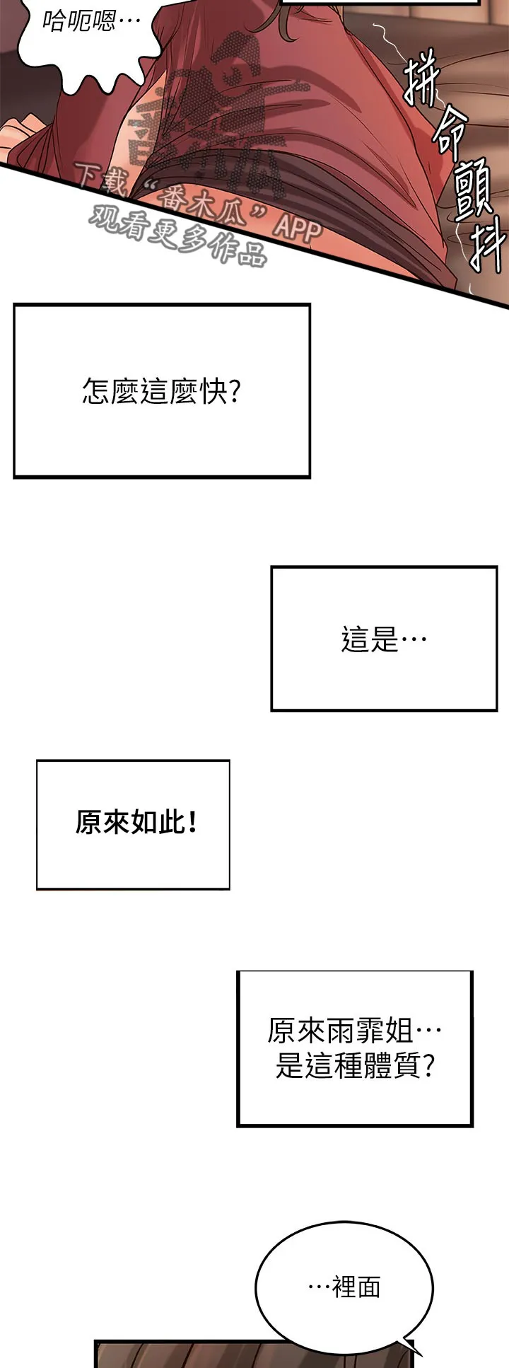 难隐之事漫画漫画,第52章：还能继续吧15图