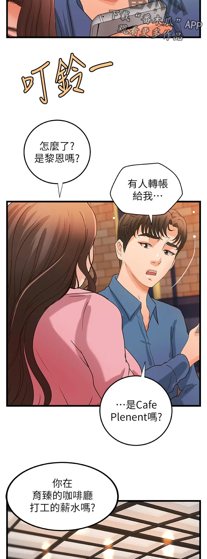 难隐之事漫画漫画,第58章：复仇5图