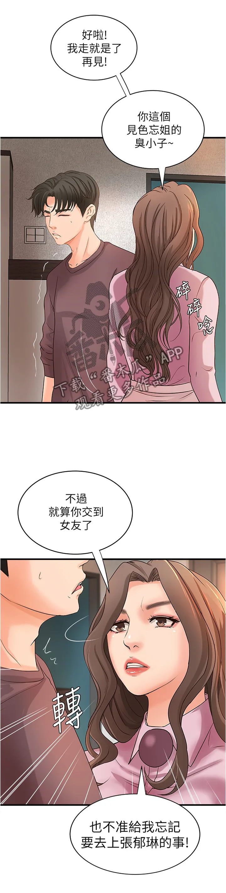 难隐之事漫画漫画,第36章：心神不宁3图
