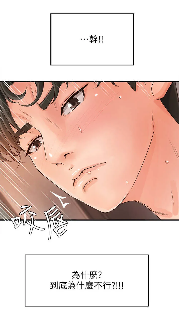 难隐之事漫画漫画,第21章：还是不行2图
