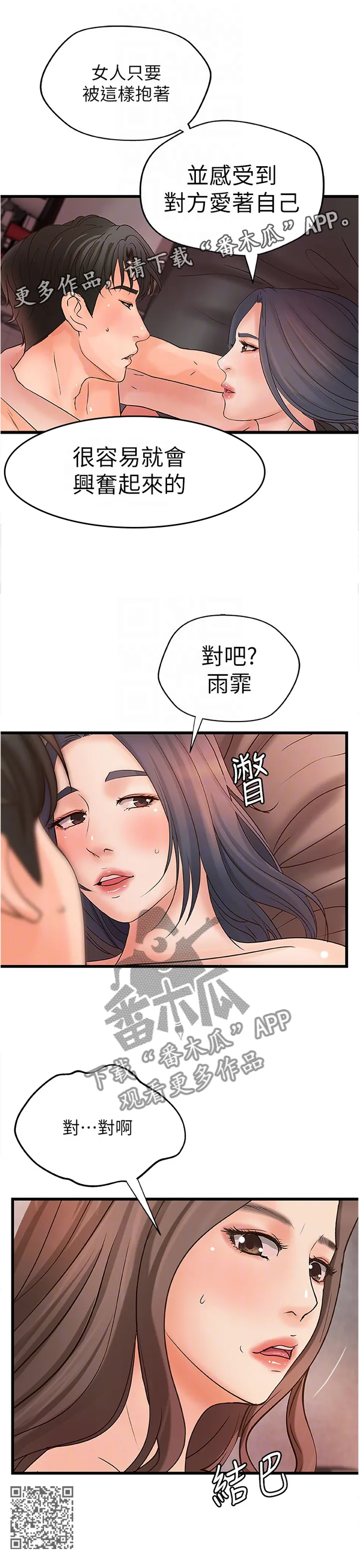 难隐之事漫画漫画,第46章：爱是需要交流的8图