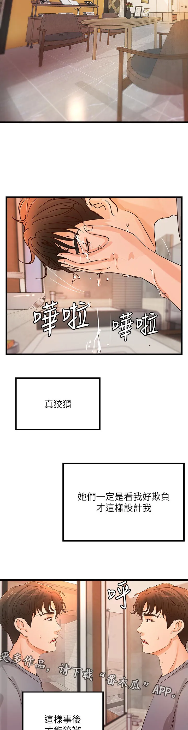 难隐之事漫画漫画,第62章：准备好了9图