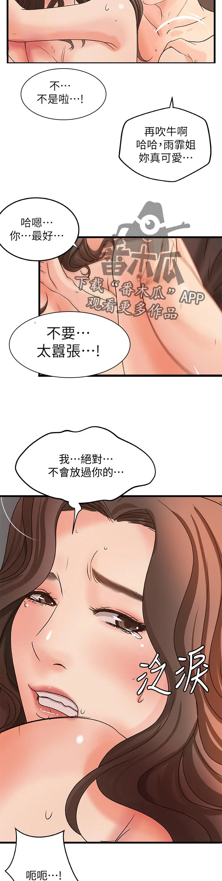 难隐之痛漫画,第55章：榨干8图
