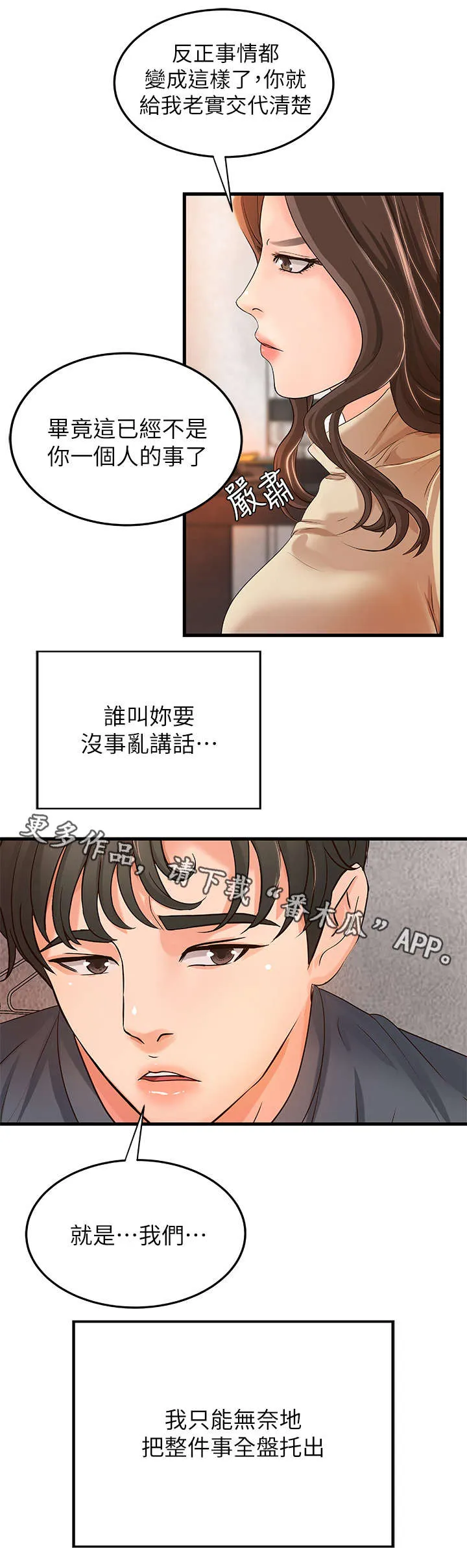 难隐之瘾漫画,第14章：争辩8图